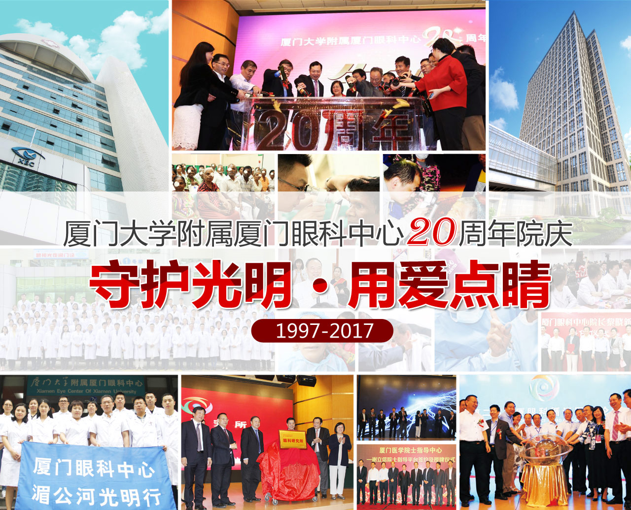 廈門大學附屬廈門眼科中心贊不贊，中外眼科名家這樣說