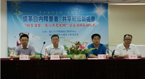 “防盲治盲，愛(ài)心點(diǎn)亮光明”公益活動(dòng)