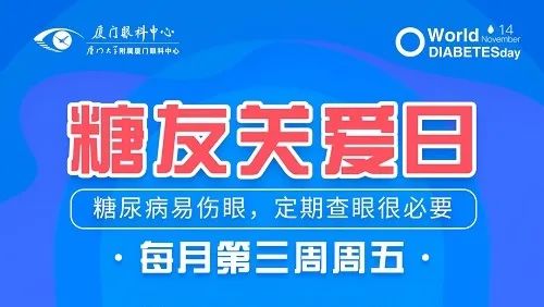 糖友關愛日