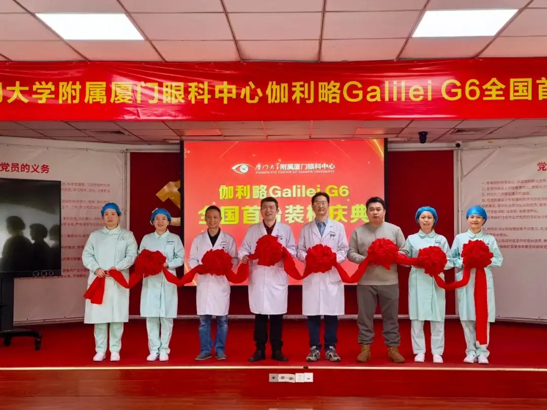 廈門(mén)大學(xué)附屬?gòu)B門(mén)眼科中心
